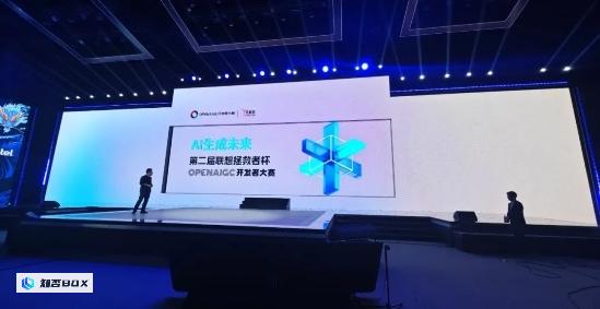 联想将成为2024年第二届OPENAIGC开发者大赛的冠名赞助商，为AI技术的实际应用开启新的时代。