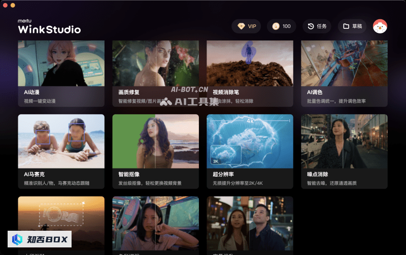 WinkStudio - 美图推出的桌面端AI视频剪辑工具 | AI工具集_图1