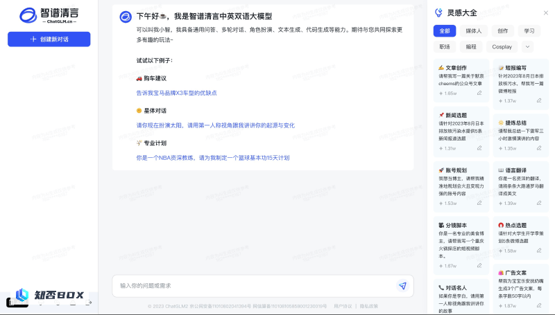 智谱清言 - 智谱 AI 推出的生成式AI 助手，基于ChatGLM 2 | AI工具集_图1