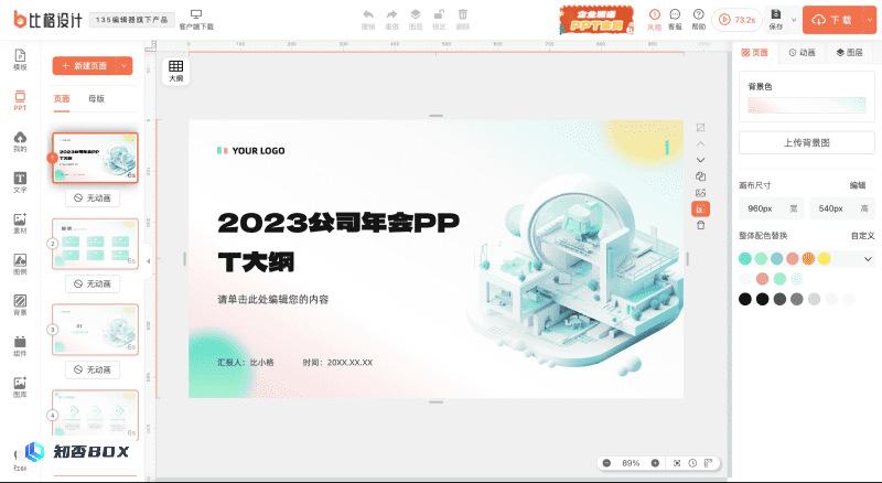 比格AI PPT - 高效的AI PPT生成办公工具 | AI工具集_图2