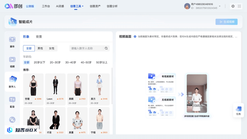 即创AI - 抖音推出的一站式智能创作平台,支持视频、图文和直播创作 | AI工具集_图1