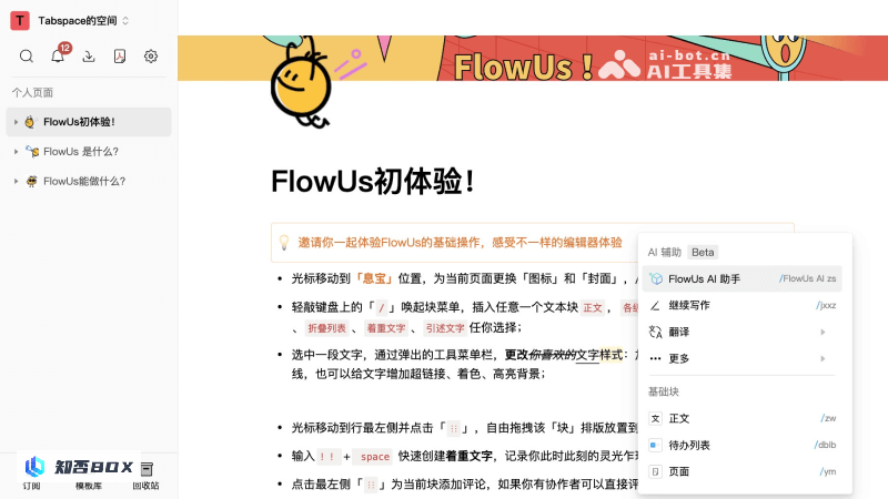 FlowUs AI - 文档平台息流推出的AI创作助手，类似于Notion AI | AI工具集_图2