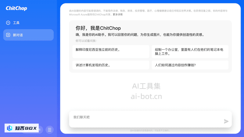 ChitChop - 字节跳动面向海外用户推出的免费大模型产品 | AI工具集_图1