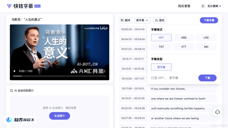 快转字幕 - AI语音视频转文字和字幕的工具 | AI工具集_图1