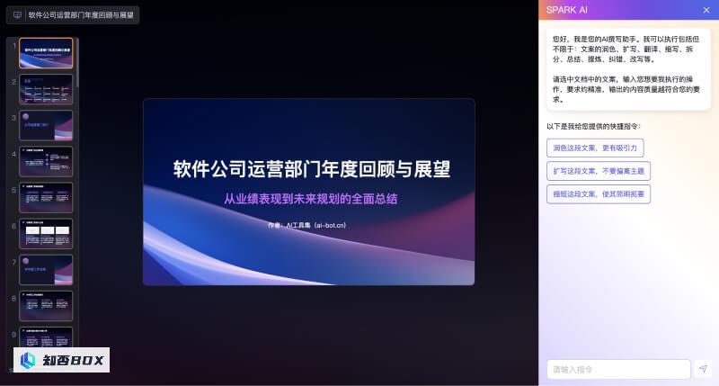 讯飞智文 - 科大讯飞推出的免费AI PPT生成工具 | AI工具集_图2