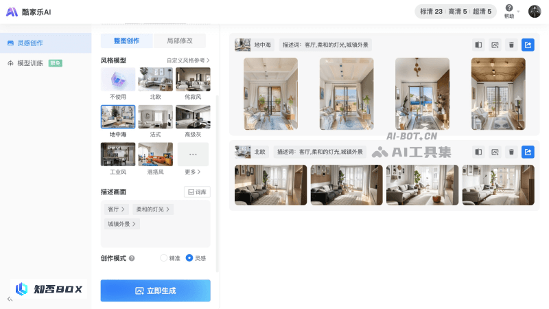 酷家乐AI - 功能强大的AI家居设计软件 | AI工具集_图1