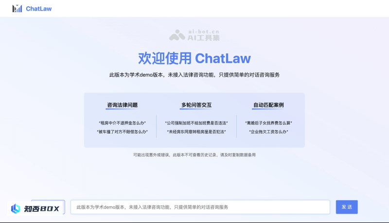 ChatLaw - 北大开源的法律大模型和助手 | AI工具集_图1