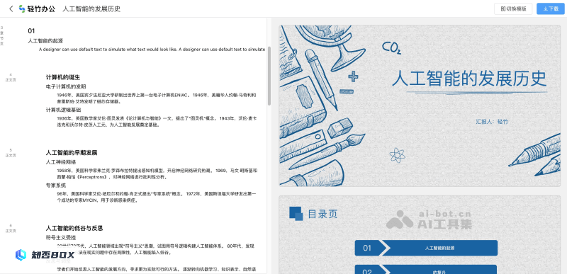 轻竹办公 - 在线智能生成和设计PPT的AI工具 | AI工具集_图2