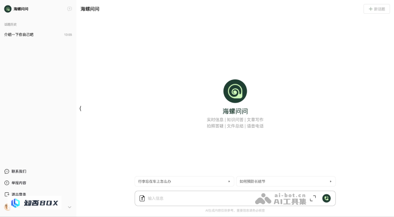 海螺问问 - MiniMax推出的免费AI智能聊天助理 | AI工具集_图2