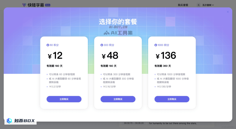 快转字幕 - AI语音视频转文字和字幕的工具 | AI工具集_图2