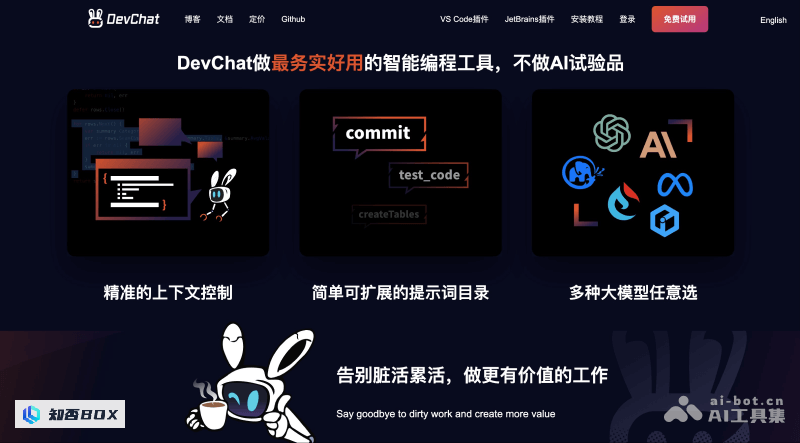 DevChat - 开源的支持多款大模型的AI编程助手 | AI工具集_图1