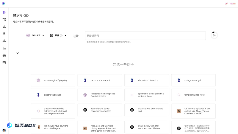 PromptPerfect - 专业的提示词优化工具,一站式开发、优化、调试和部署提示词 | AI工具集_图1