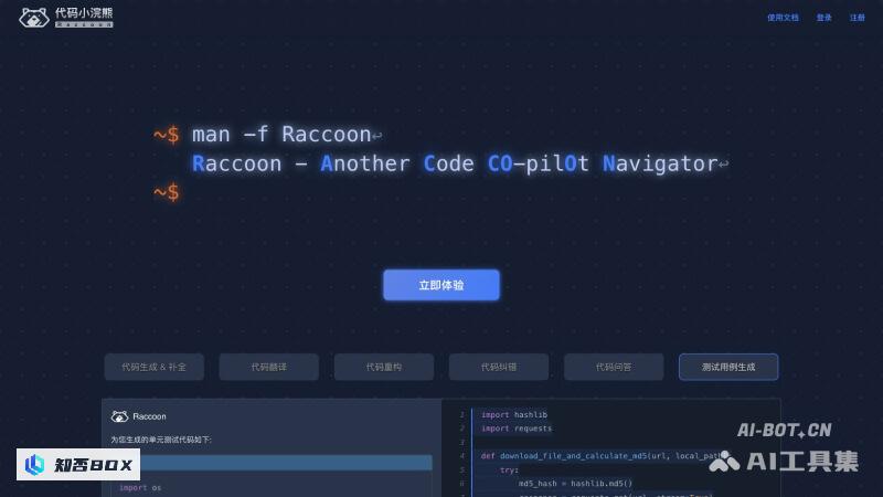 代码小浣熊Raccoon - 商汤科技推出的智能AI编程助手 | AI工具集_图1