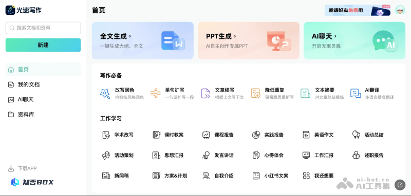 光速写作 - 作业帮推出的AI写作工具 | AI工具集_图1