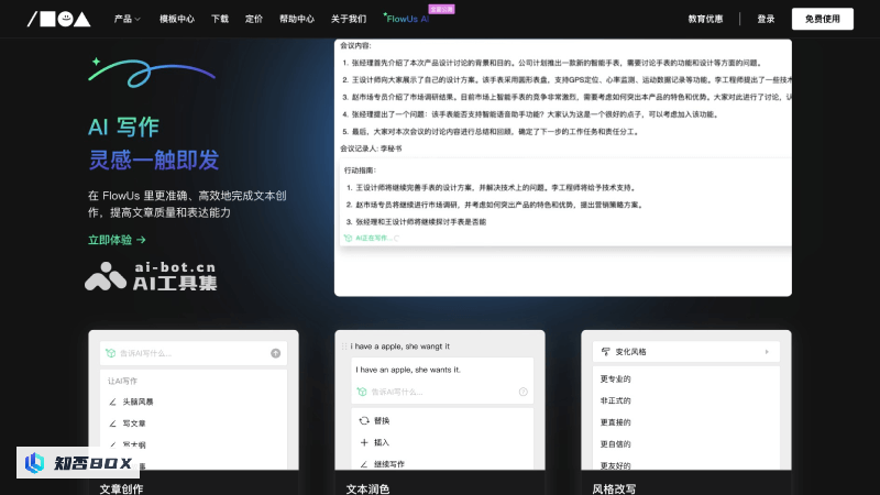 FlowUs AI - 文档平台息流推出的AI创作助手，类似于Notion AI | AI工具集_图1