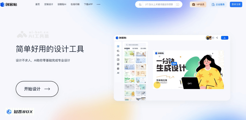 创客贴设计 - AI辅助的智能在线设计工具 | AI工具集_图1