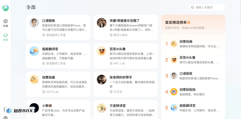 腾讯元宝 - 腾讯推出的免费AI智能助手 | AI工具集_图2