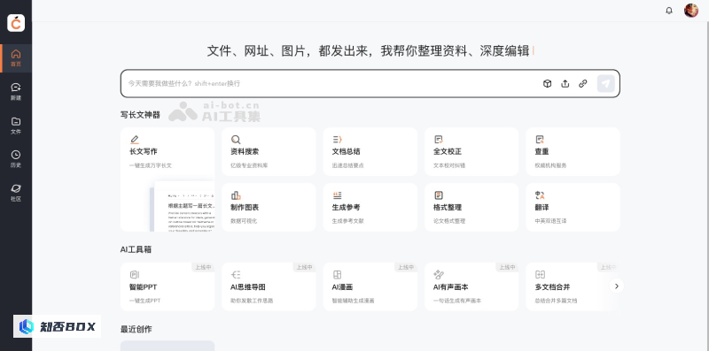 橙篇 - 百度推出的AI长文理解和内容创作工具 | AI工具集_图1
