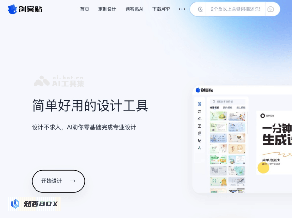 创客贴设计