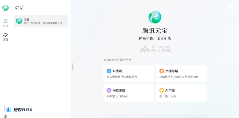 腾讯元宝 - 腾讯推出的免费AI智能助手 | AI工具集_图1