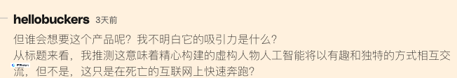 1. 有位老哥做了个社交软件，所有发帖点赞回复全都是人工智能。
_图3