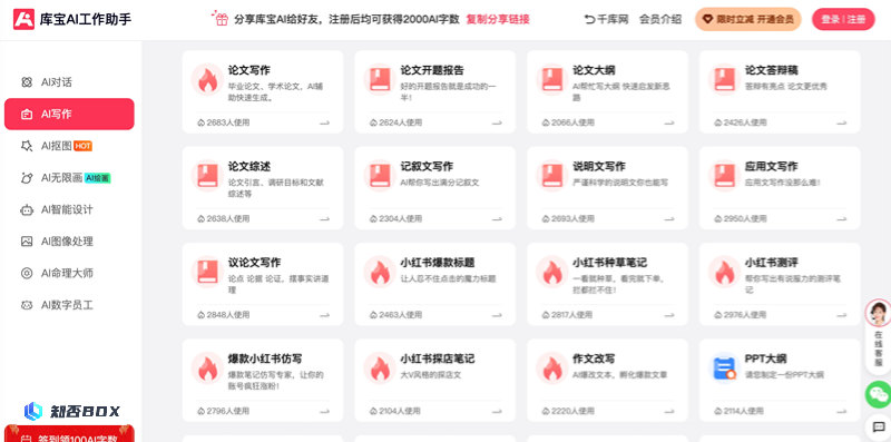 千库AI工作助手