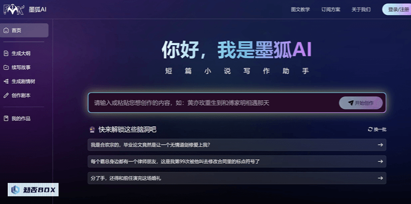墨狐AI