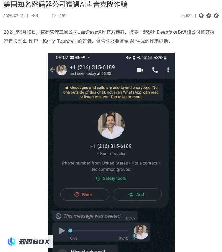 三只羊的“财色录音”虽然是虚假的，但背后的技术确实令人恐怖。_图15