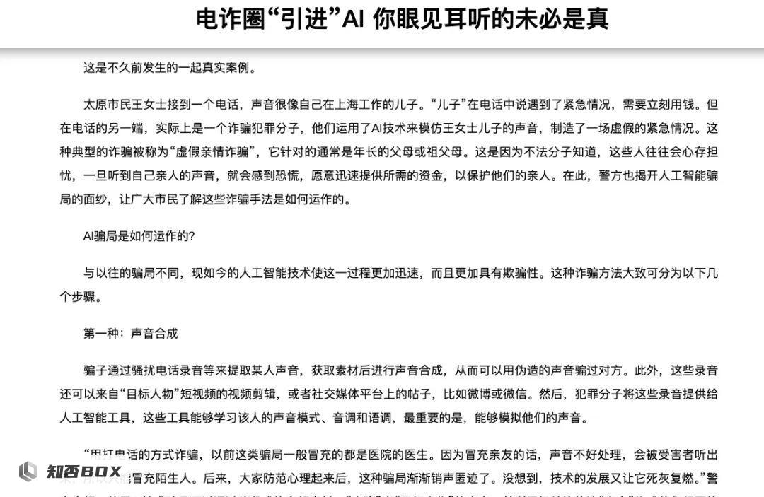 三只羊的“财色录音”虽然是虚假的，但背后的技术确实令人恐怖。_图14