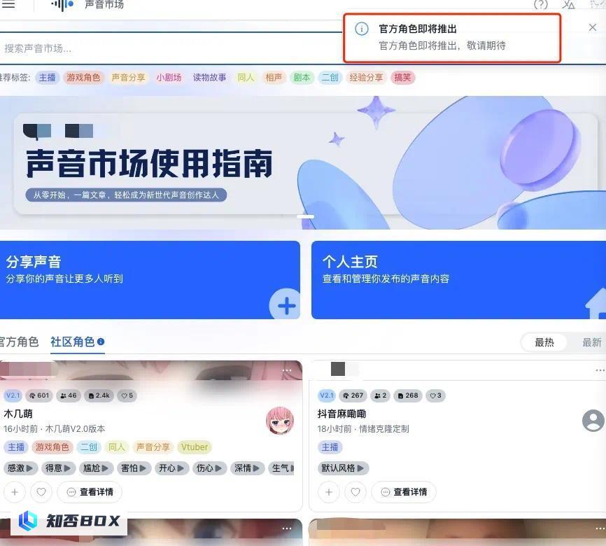 一家AI声音克隆公司利用三只羊录音门进行了激进的营销策略。_图4