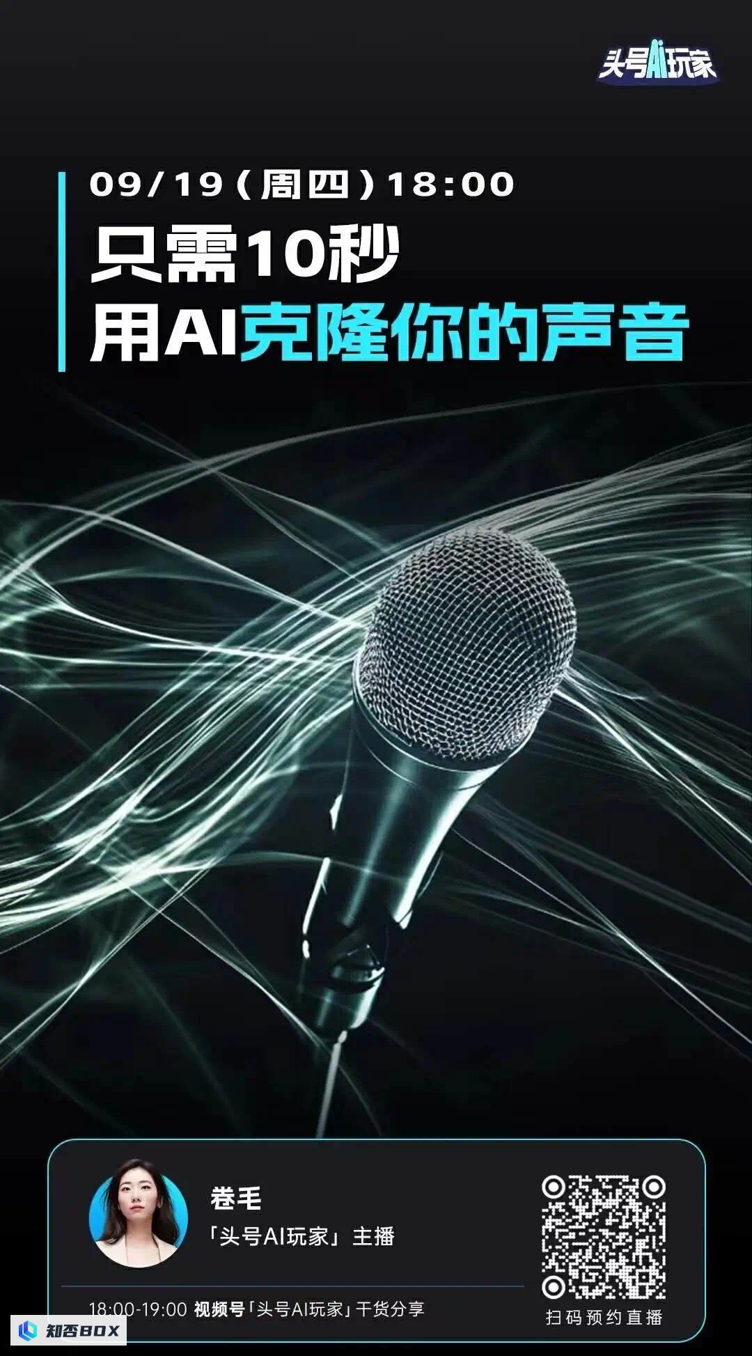 一家AI声音克隆公司利用三只羊录音门进行了激进的营销策略。_图7
