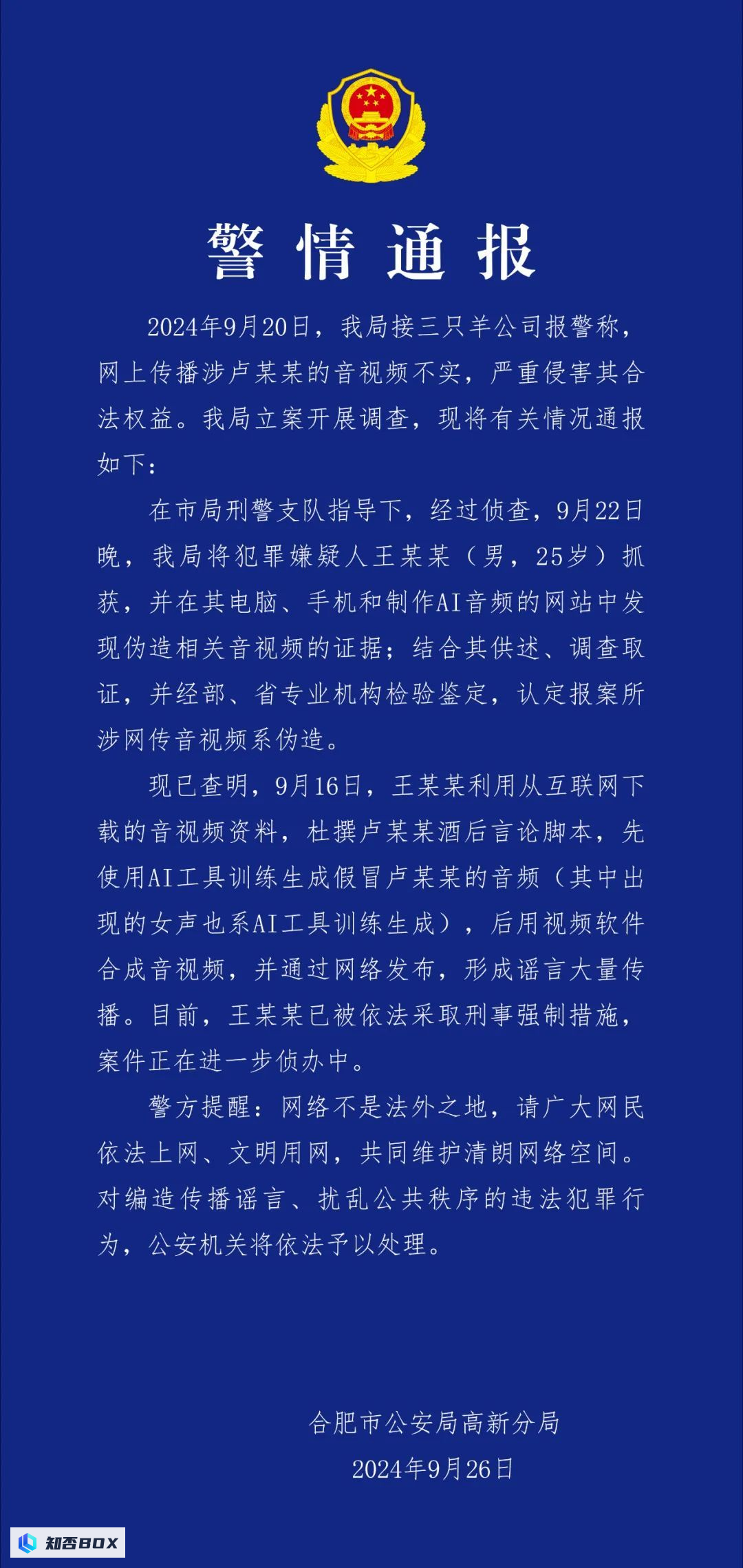 三只羊的“财色录音”虽然是虚假的，但背后的技术确实令人恐怖。_图2