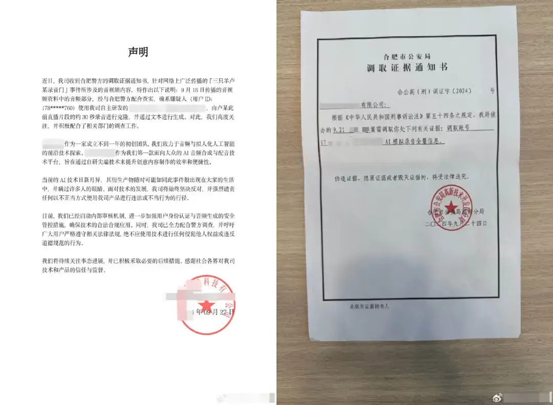 一家AI声音克隆公司利用三只羊录音门进行了激进的营销策略。_图2