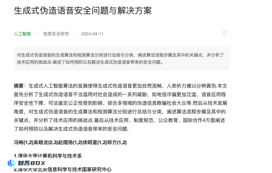 三只羊的“财色录音”虽然是虚假的，但背后的技术确实令人恐怖。_图16